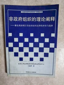 中国非营利组织法的基本问题