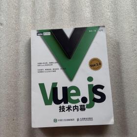 Vue.js技术内幕