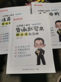 （无笔记）法律硕士联考法理+宪法+法制史 背诵默写本综合题目册