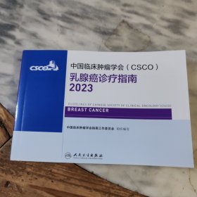 乳腺癌诊疗指南2023