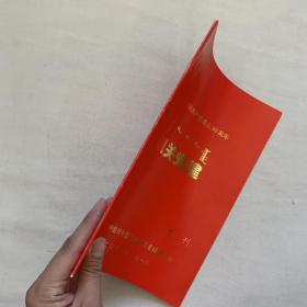 纪念中国共产党成立80周年机关党建专刊