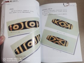 绝版了 西藏天珠，林东广著，！特价168元包邮