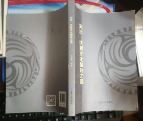 天水·伏羲文化肇始之源