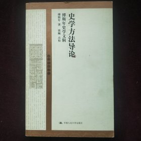 史学方法导论
