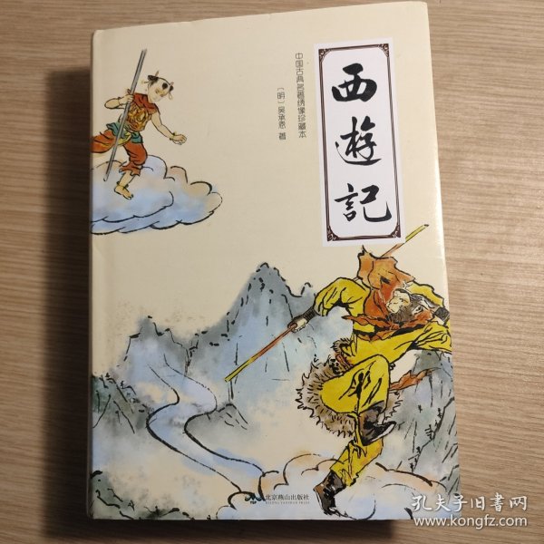 四大名著（中国古典名著绣像珍藏版）（套装全4册）