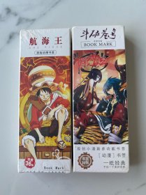 【全新塑封 共72张书签】航海王原版动漫书签、斗破苍穹动漫书签