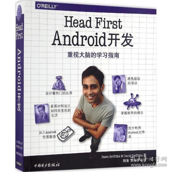 Head First Android开发