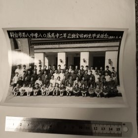 鞍山八中八O届毕业73