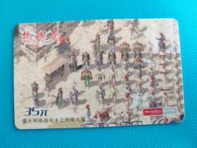 热血传奇(盛大网络游戏卡之热血人盾)(卡己作废,仅限收藏)