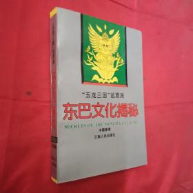 东巴文化揭秘:“玉龙三国”巡源流