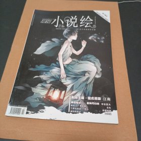漫客小说绘2011年11月上半月