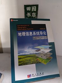 地理信息系统导论