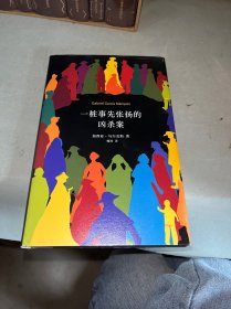 马尔克斯：一桩事先张扬的凶杀案