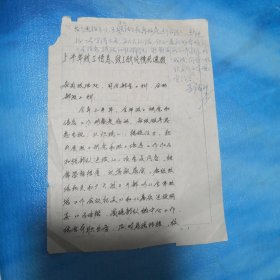 李清印 签名 稿纸 1张