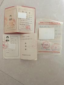 郯城县中心中学1987年毕业证十准考证