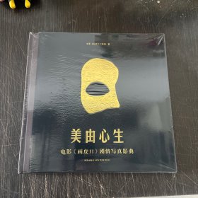 美由心生：电影画皮2剧情写真影典