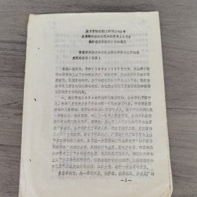 关于继续动员知识青年上山下乡搞好复查留城证工作的意见。，16开5页（实物拍图 外品内容详见图， 特殊商品，可详询，售后不退）