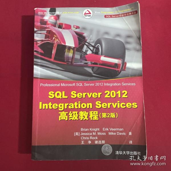 SQL Server 2012 Integration Services 高级教程