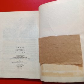 吉马航海記（馆藏，一版一印）