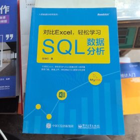 对比Excel，轻松学习SQL数据分析