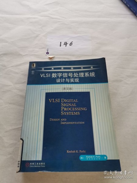 VLSI数字信号处理系统设计与实现 (英文版)