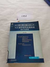 VLSI数字信号处理系统设计与实现 (英文版)