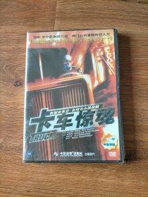 卡车惊魂DVD(原封原盒未拆封)