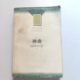 神曲