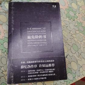 最危险的书：为乔伊斯的《尤利西斯》而战