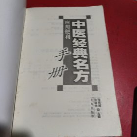 名医·名方，看图下单，有好多笔画