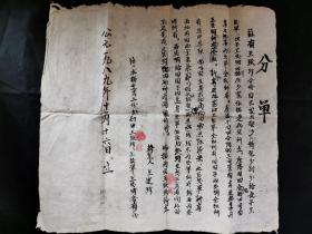 1989年手抄关于分家产的内容《分单》一张，尺寸长41.5*宽43.5厘米。