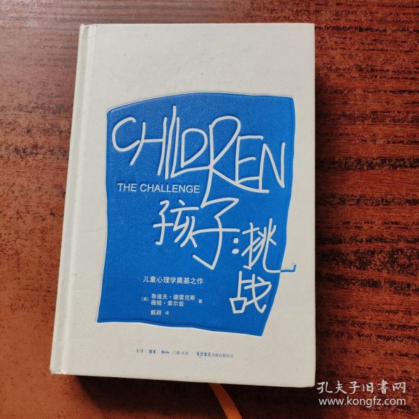 孩子：挑战：The Challenge/Simplified Chinese Edition