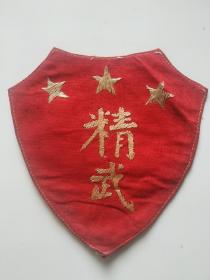 民国 上海精武体育会 臂标