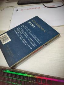 最有钱的中国人——蔡万霖传   平装 32开 有水印