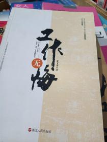 工作无悔