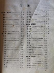 本草新用途(名老中医曾立崑主编)