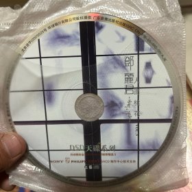 光盘 CD：DSD天碟系列 邓丽君（VOL.3） 裸碟