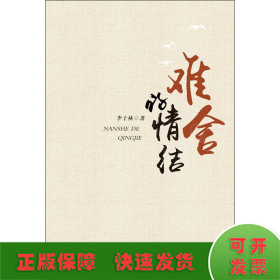 難舍的情結(jié)