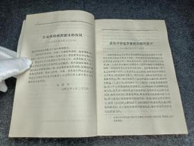 《毛泽东选集第五卷》库存品，板品，48