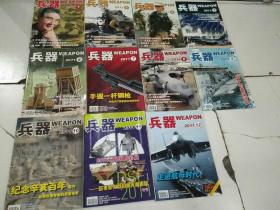 兵器2011年1-12，缺3（11本合售）