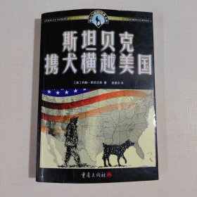 斯坦贝克携犬横越美国