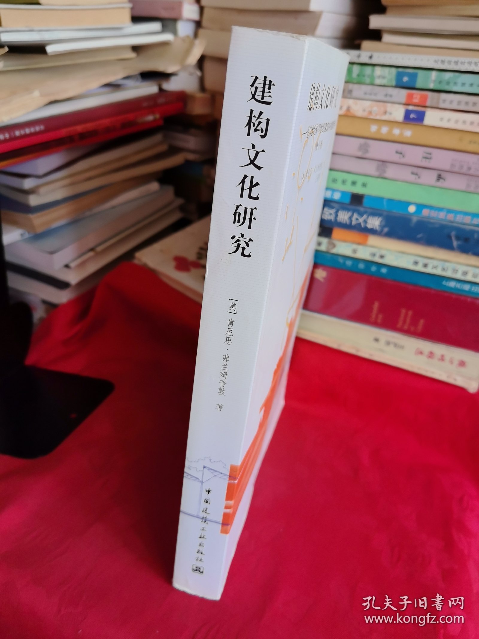 16开：《建构文化研究：论19世纪和20世纪建筑中的建造诗学》【正版现货，品如图，所有图片都是实物拍摄】