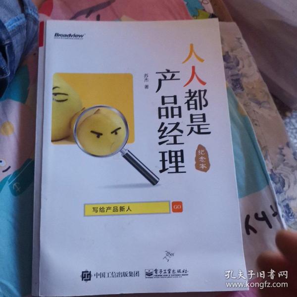 人人都是产品经理 写给产品新人