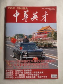 中华英才 2019年增刊