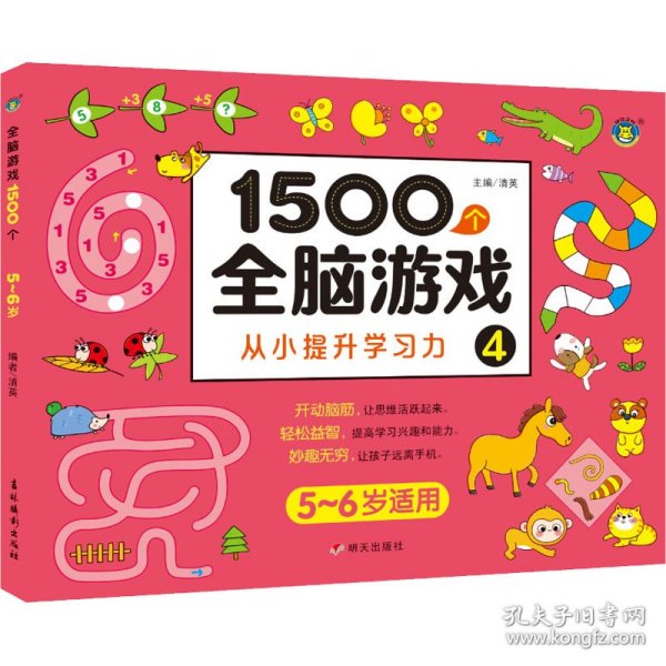 1500个全脑游戏4