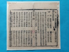 古籍散页《湘子宝传》一页，编号 32，尺寸：26*23厘米，这是一张古籍散页，不是一本书，轻微虫蛀破损，已经手工托裱，本店所有作品全都是实售价格，不议价不包邮，看好直接下单即可，选好作品后统一付款，一百件之内自动合并邮资。