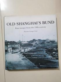 Old Shanghai's Bund Rare images from the 19th century(老上海的外滩：19世纪上海原英法租界范围的外滩早期的珍贵稀见老照片100多幅)