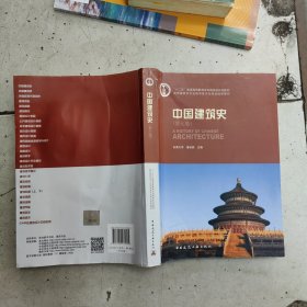 中国建筑史