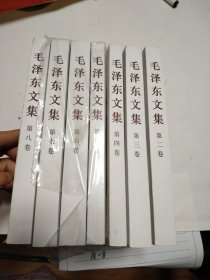 毛泽东文集（第1-8卷）缺1