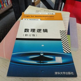 数理逻辑